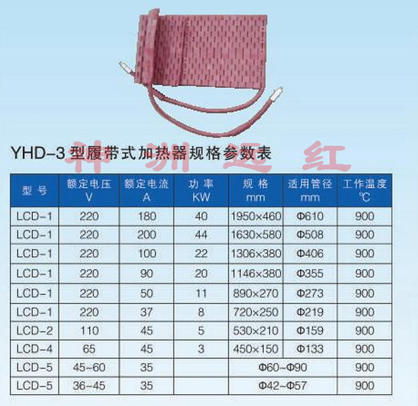 枣庄YHD-3型履带式加热器