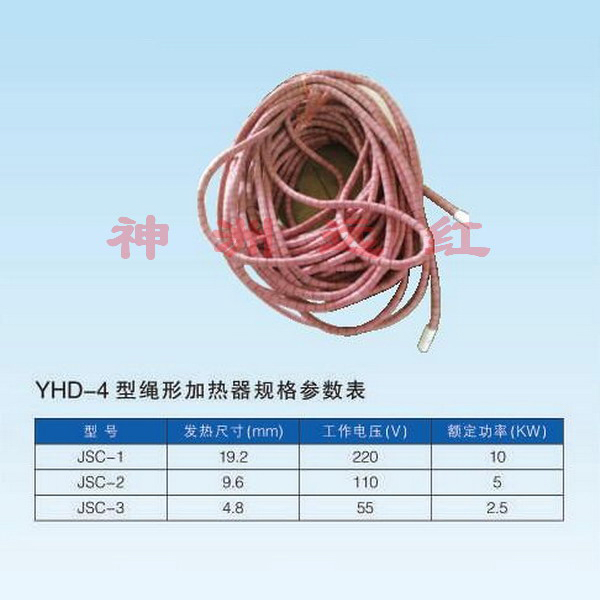 枣庄YHD-4型绳型加热器